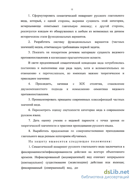 Курсовая работа по теме Категории вида и времени и соотношение видового характера глагола с его грамматическими формами