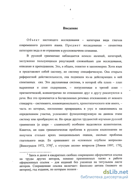 Курсовая работа по теме Категории вида и времени и соотношение видового характера глагола с его грамматическими формами