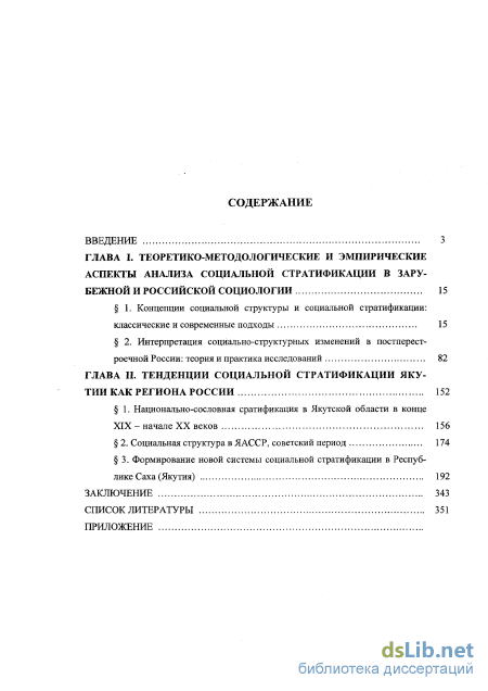 Контрольная работа по теме Теория социальной стратификации