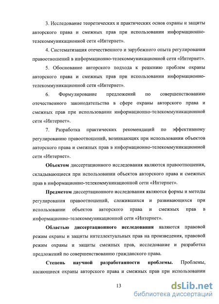 Реферат по теме Субъективное гражданское право на жилое помещение: нормативные основания и некоторые проблемы правовой охраны Реферат по теме Субъективное гражданское право на жилое помещение: нормативные основания и некоторые проблемы правовой охраны