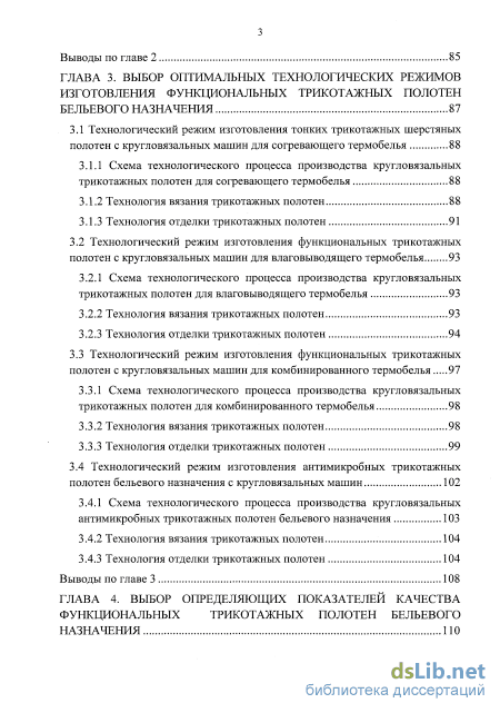 Курсовая работа: Шерстяные тканые полотна