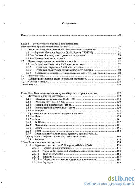 Доклад: Аутентичное исполнительство