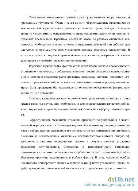 Курсовая Работа На Тему Юридические Факты В Гражданском Праве