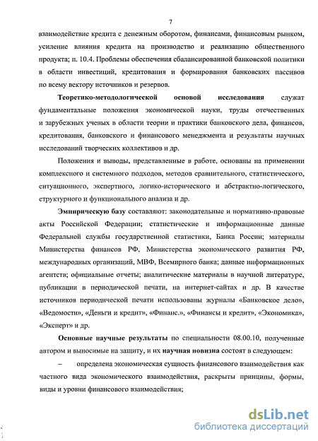 Контрольная работа по теме Формирование и совершенствование финансового кризиса 2008-2009 гг. в Украине