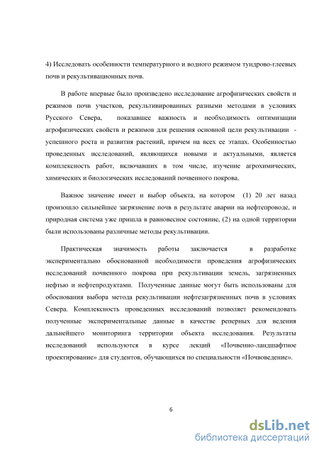 Доклад: Влияние вариантов рекультивации нефтезагрязненной почвы на рост и развитие растений