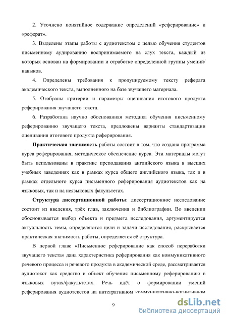 Реферат: Модульное обучение в системном образовании взрослых