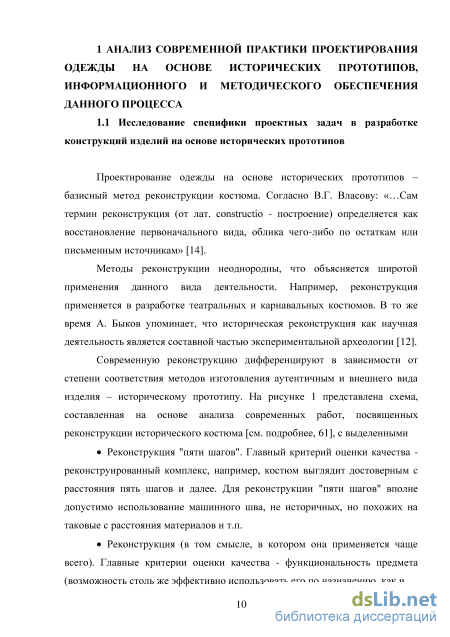 Доклад: Проектирование деятельности предприятия по пошиву мужской одежды