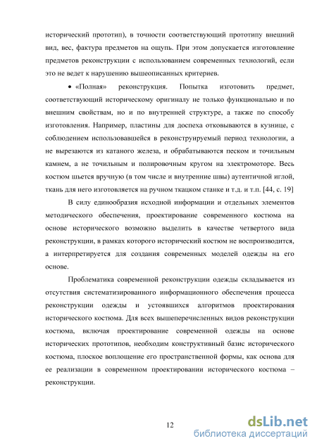 Доклад: Проектирование деятельности предприятия по пошиву мужской одежды