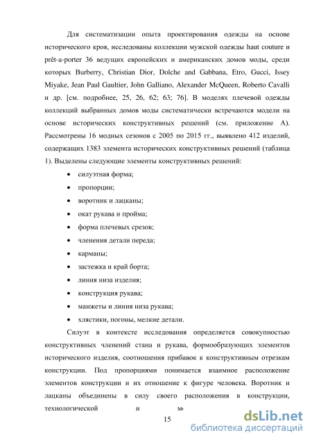 Доклад: Проектирование деятельности предприятия по пошиву мужской одежды