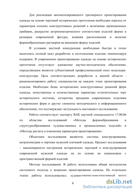 Доклад: Проектирование деятельности предприятия по пошиву мужской одежды