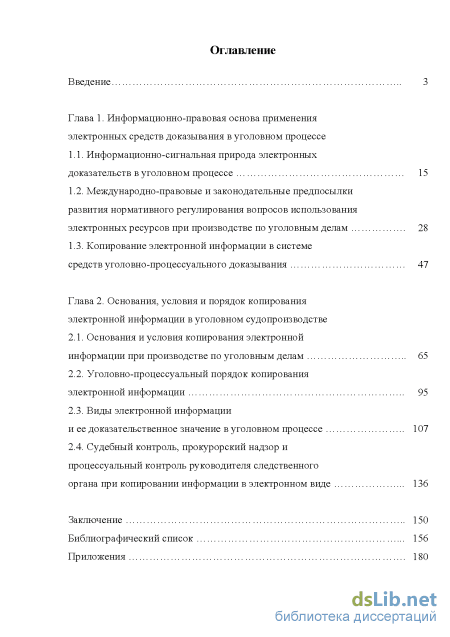 Контрольная работа по теме Уголовно-процессуальное доказывание