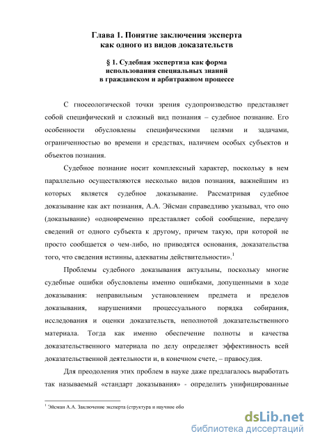 Курсовая работа по теме Судебная экспертиза как вид доказательств по гражданским делам