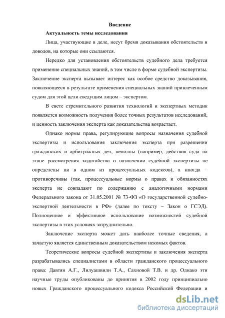 Курсовая работа по теме Судебная экспертиза как вид доказательств по гражданским делам