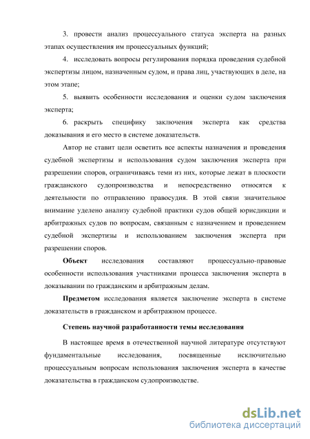 Курсовая работа по теме Судебная экспертиза как вид доказательств по гражданским делам