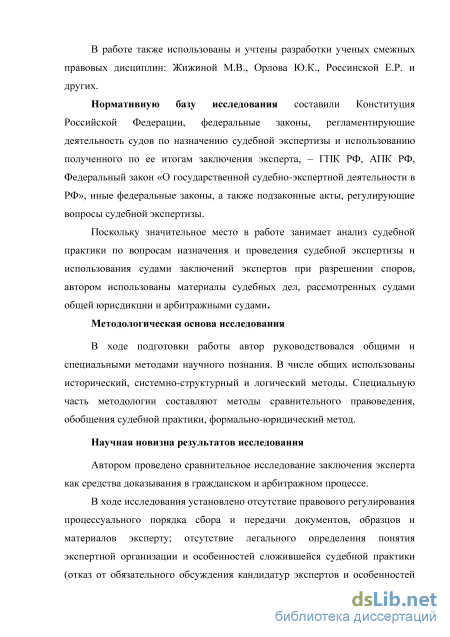 Курсовая работа: Специальные знания и практика их использования в гражданском судопроизводстве России