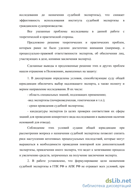 Курсовая работа по теме Судебная экспертиза как вид доказательств по гражданским делам