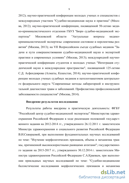 Контрольная работа по теме Судебно-медицинские исследования