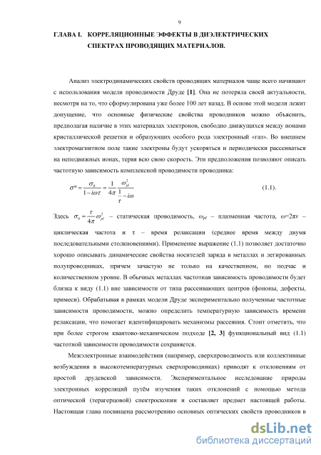 Доклад: Эффект динамической сверхпроводимости