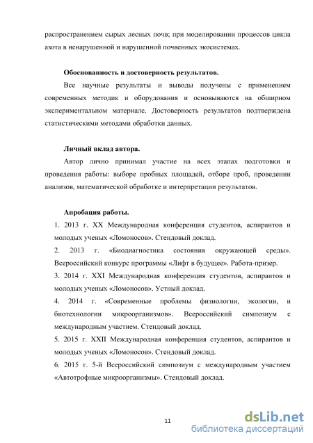 Доклад: Изменение численности физиологических групп почвенных микроорганизмов и биологической активности почв