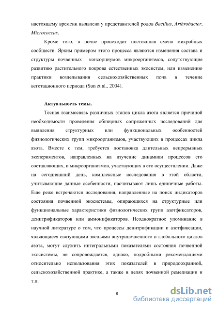 Доклад: Изменение численности физиологических групп почвенных микроорганизмов и биологической активности почв