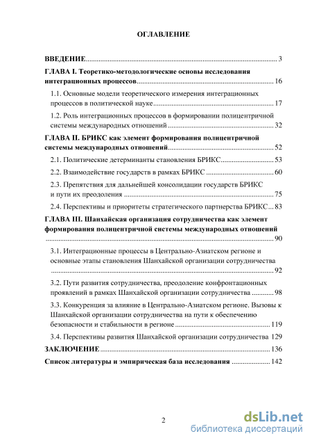 Реферат: Перспективы стран Брик в области банковского сотрудничества