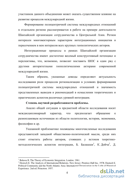 Реферат: Перспективы стран Брик в области банковского сотрудничества