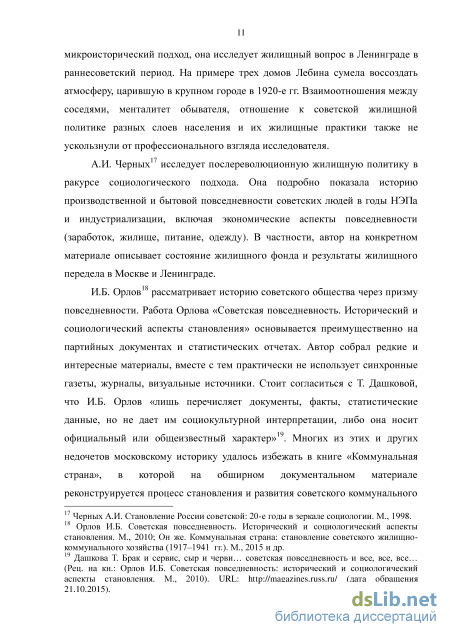 Доклад по теме Повседневность революции и гражданской войны в России глазами различных слоёв её населения