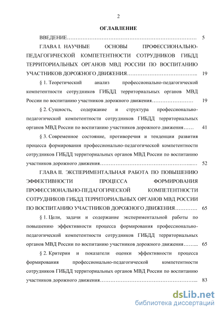 Контрольная работа по теме Руководство и структура подразделений ДПС