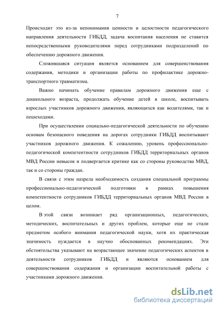 Контрольная работа по теме Руководство и структура подразделений ДПС