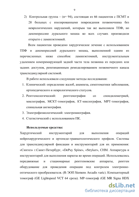 Контрольная работа по теме Повреждения позвоночника 