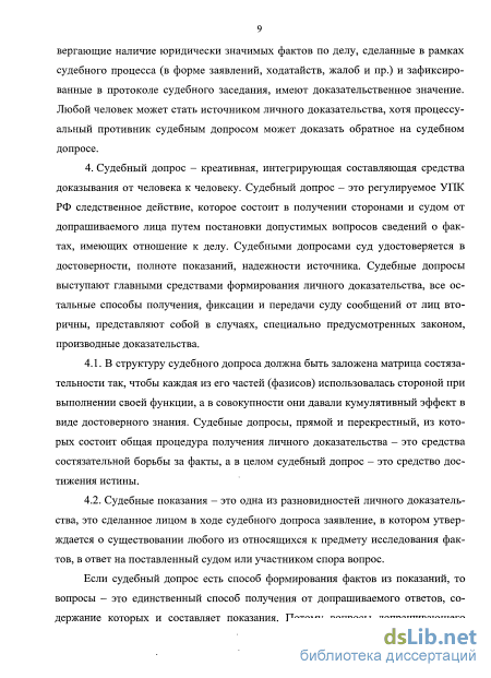 Контрольная работа по теме Задачи и этапы проведения следственного допроса, формы фиксации результатов проведения допроса