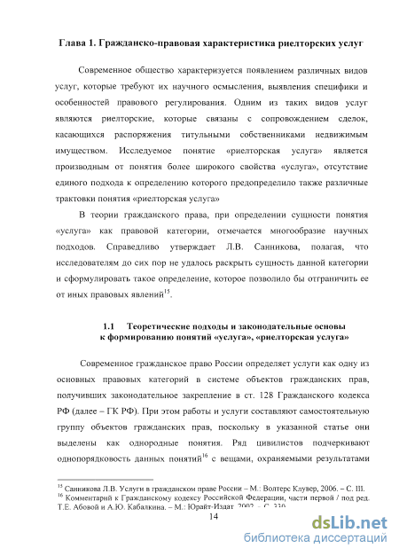  Отчет по практике по теме Правовое регулирование операций с недвижимым имуществом в РФ