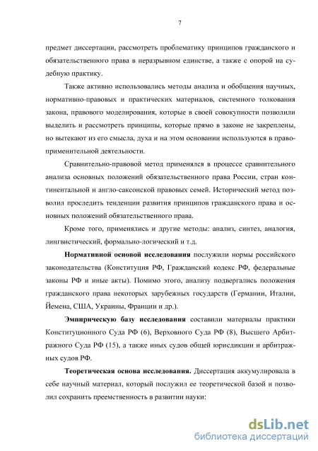 Реферат: Место обязательственного права в системе гражданского права