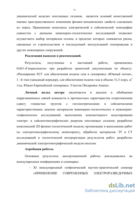 Статья: Сейсмотомографические исследования грунтов при инженерно-геологических изысканиях