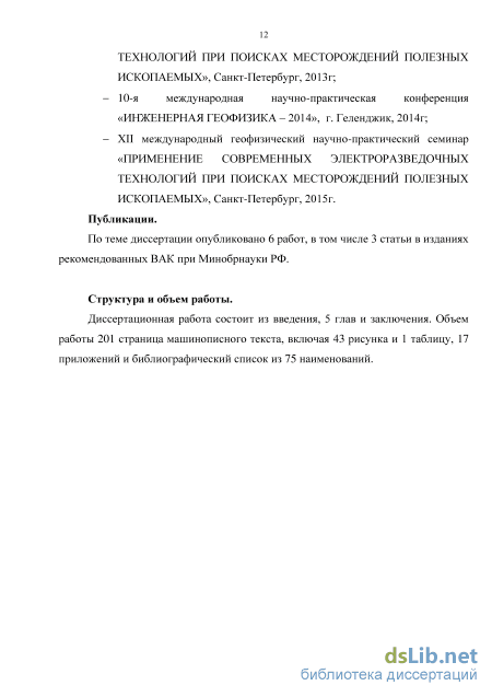 Статья: Сейсмотомографические исследования грунтов при инженерно-геологических изысканиях