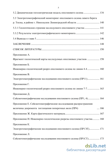 Статья: Сейсмотомографические исследования грунтов при инженерно-геологических изысканиях