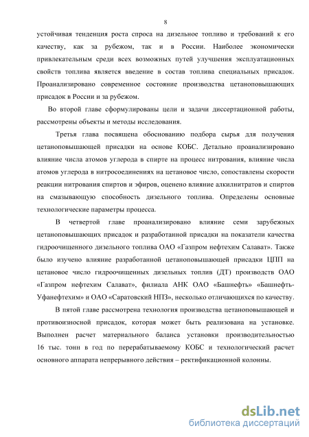 Дипломная работа: Технические и экологические требования к горючесмазочным материалам