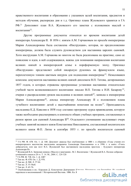 Доклад: Личность и воспитание императора Александра II