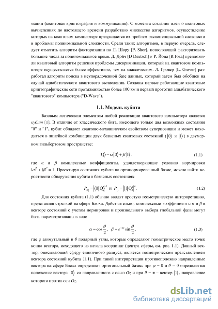 Реферат: Оптимизация считывания состояний джозефсоновского кубита