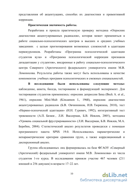 Контрольная работа по теме Диагностика акцентуаций