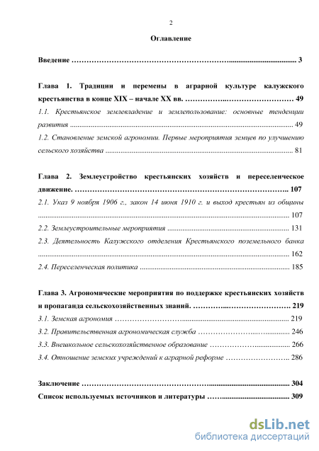 Учебное пособие: Образование землевладения крестьянского фермерского хозяйства