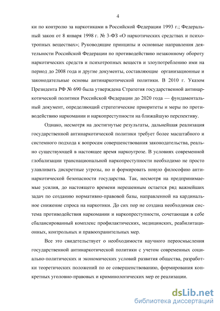 Реферат: Преступления, связанные с наркотическими средствами, психотропными, сильнодействующими и ядовитыми веществами