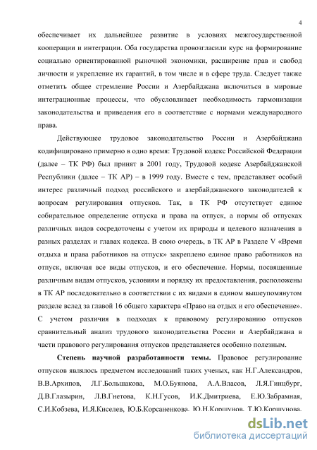 Доклад по теме Отпуска, их виды и продолжительность