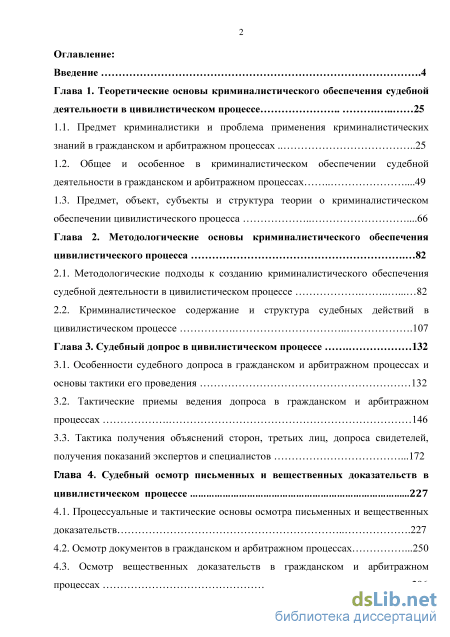 Практическое задание по теме Методология науки криминалистики