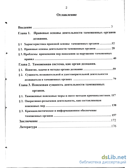 Контрольная работа по теме Оперативно-розыскная деятельность таможенных органов 