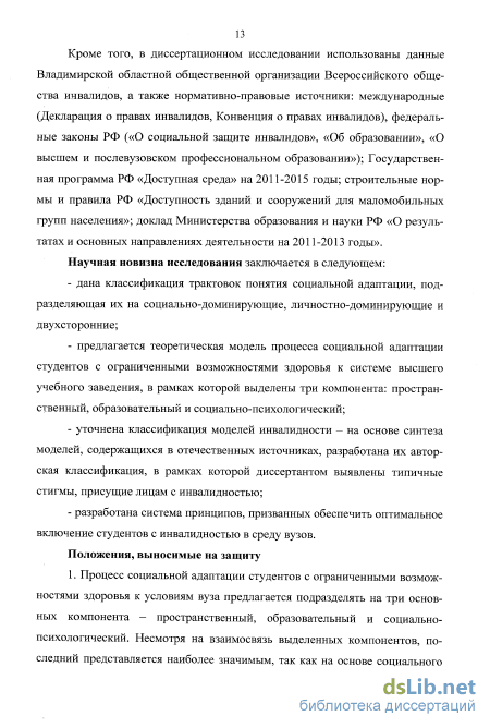 Реферат: Психологические особенности процесса адаптации студентов к учебе в высшем учебном заведении