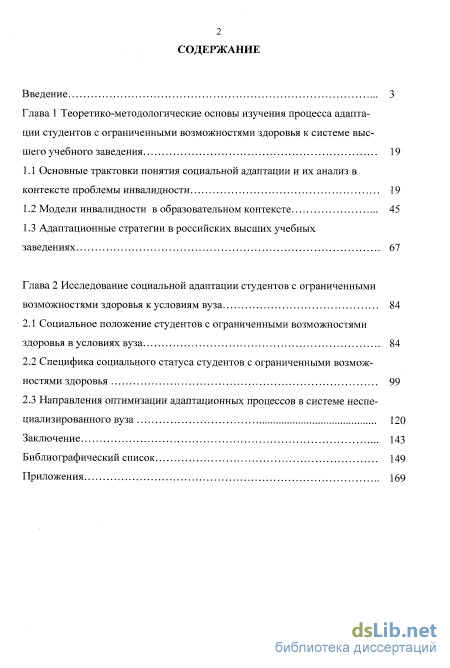 Реферат: Психологические особенности процесса адаптации студентов к учебе в высшем учебном заведении