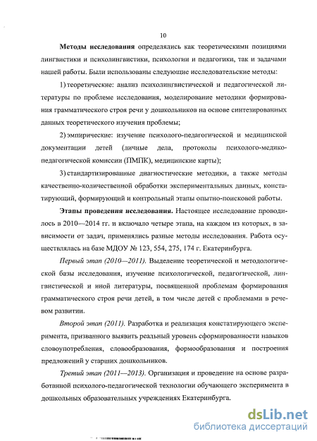 Контрольная работа по теме Формирование у дошкольников грамматического строя речи