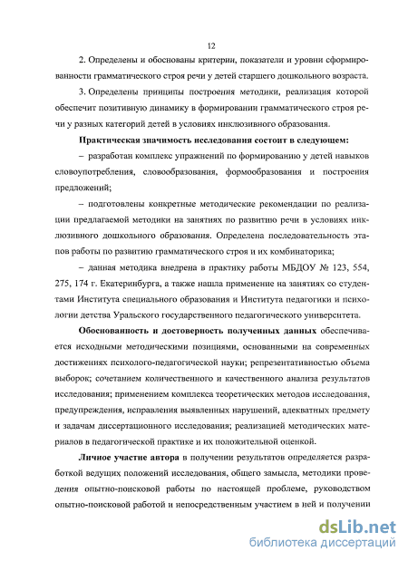 Контрольная работа по теме Формирование у дошкольников грамматического строя речи