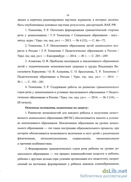 Курсовая работа по теме Работа логопеда по формированию лексико-грамматического строя речи у слабослышащих детей дошкольного возраста